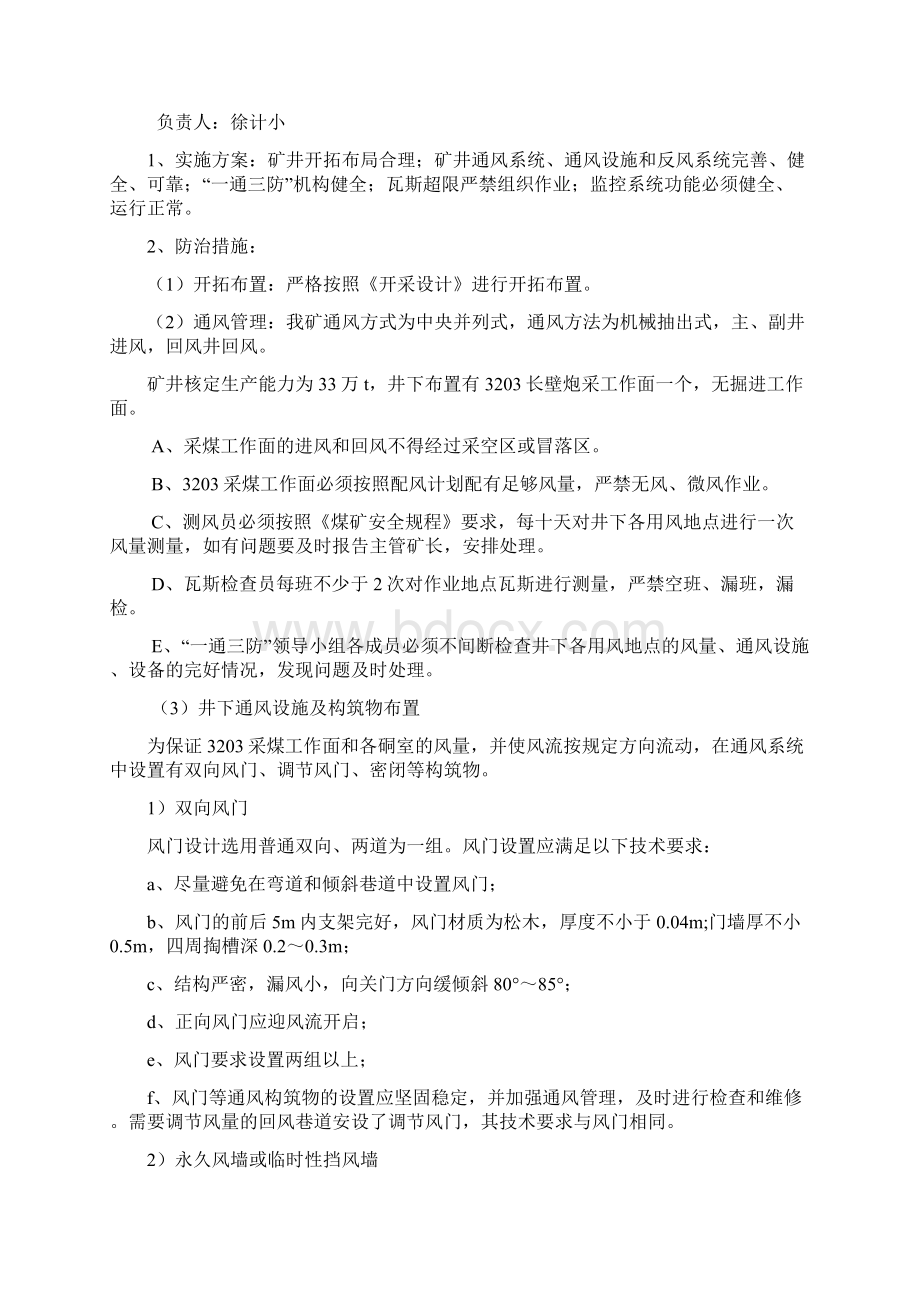 伙盘沟煤矿重大灾害防治和有效防范重特大事故工作方案详解Word文件下载.docx_第2页