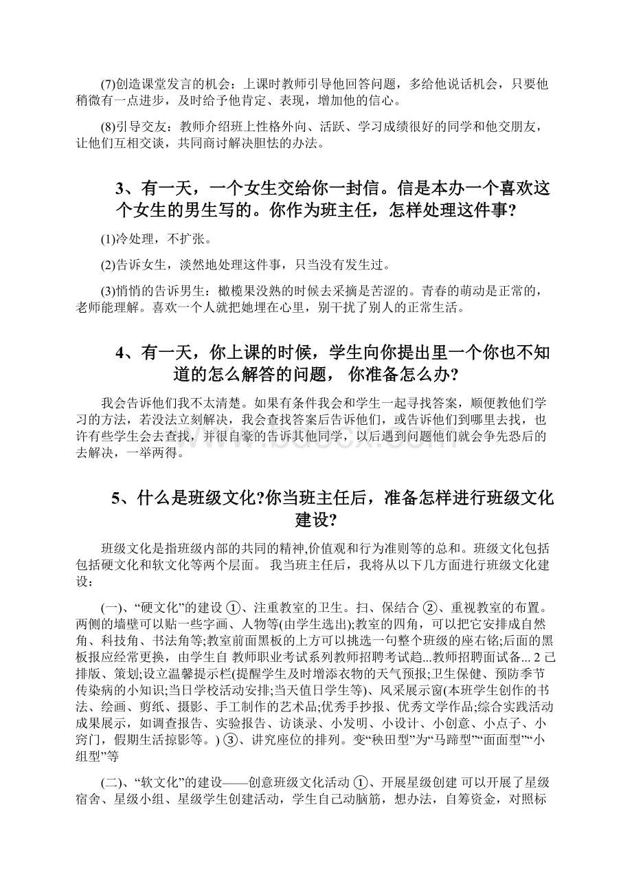 教师资格证结构化面试题目及答案Word格式文档下载.docx_第2页