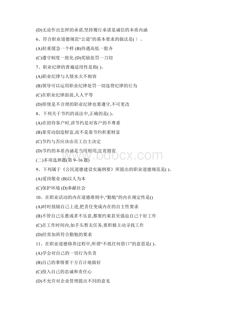 企业人力资源管理师四级真题.docx_第2页