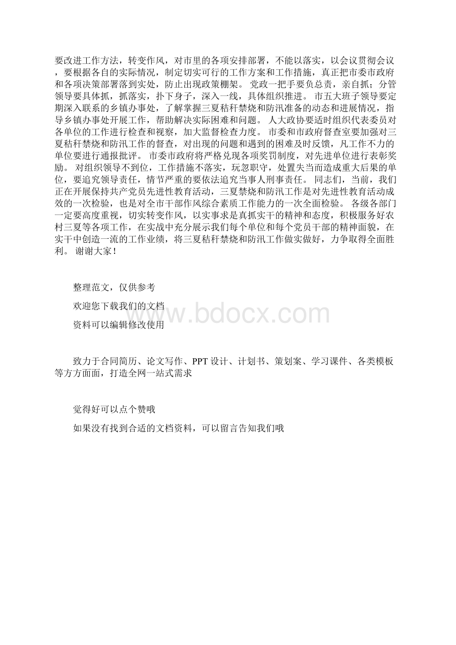 在全市三夏秸秆禁烧暨防汛工作会议上的讲话.docx_第3页