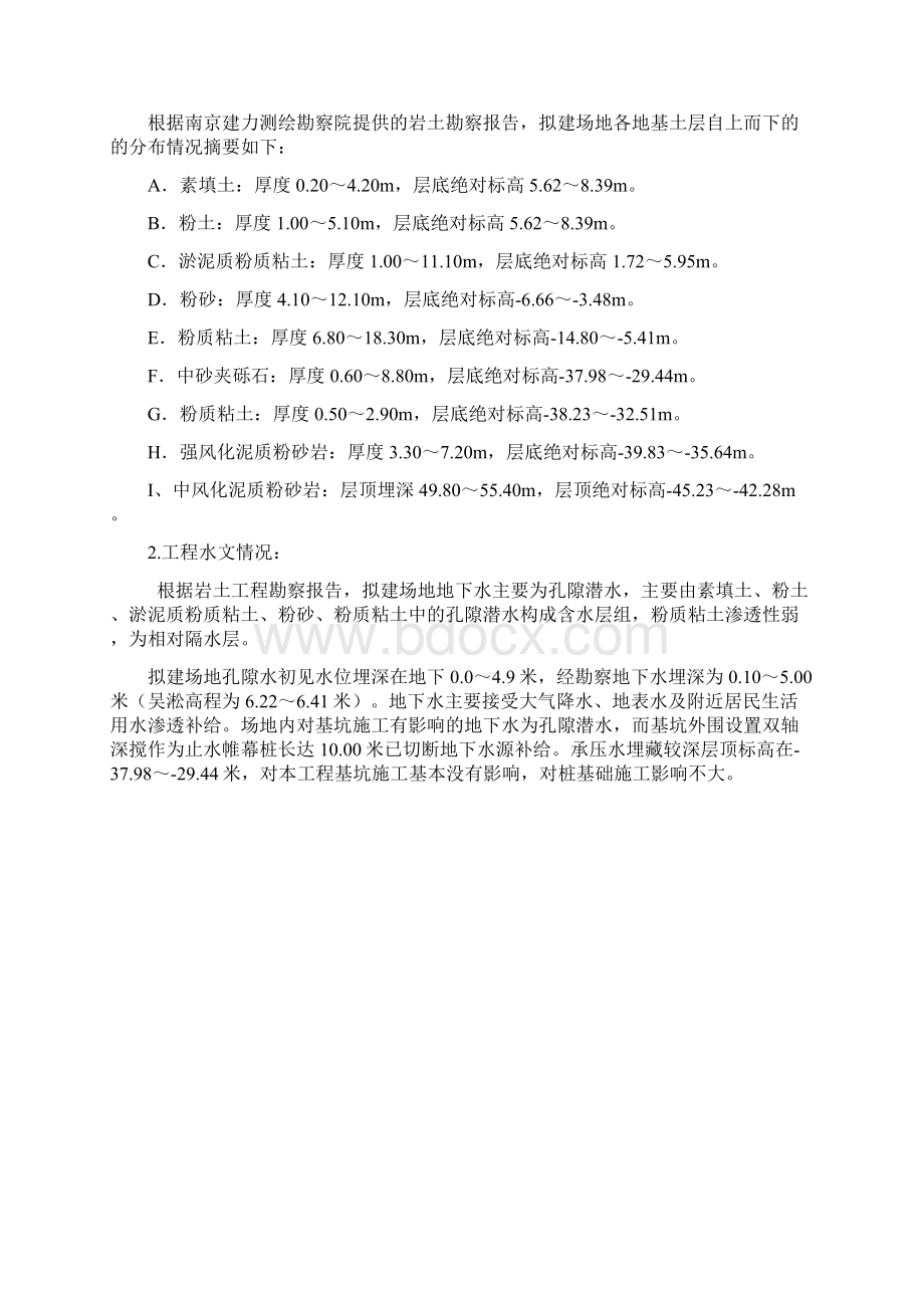 六合新城降水井抽水专项方案.docx_第2页