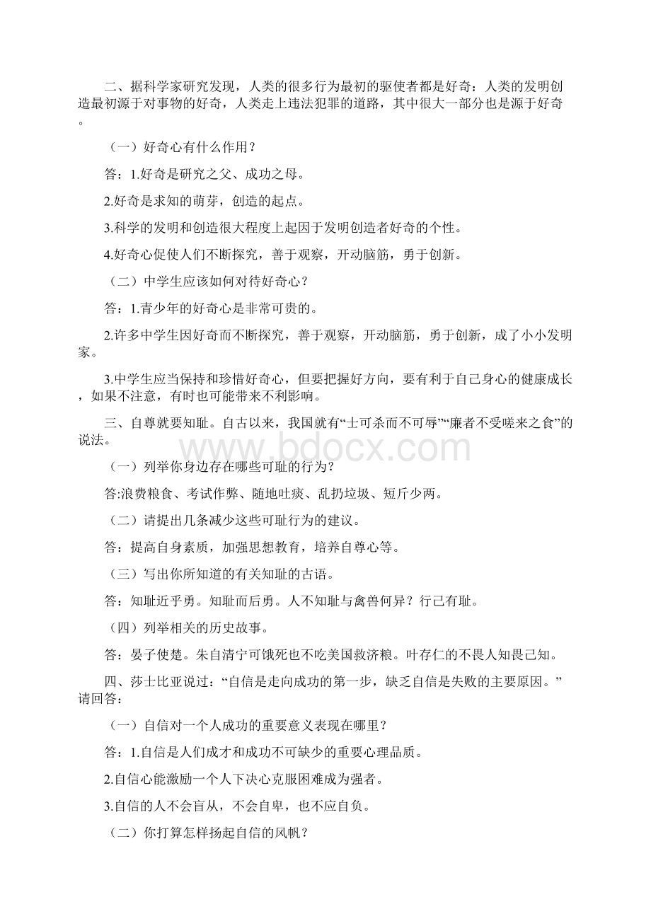 思想品德上学期期末专题复习.docx_第2页