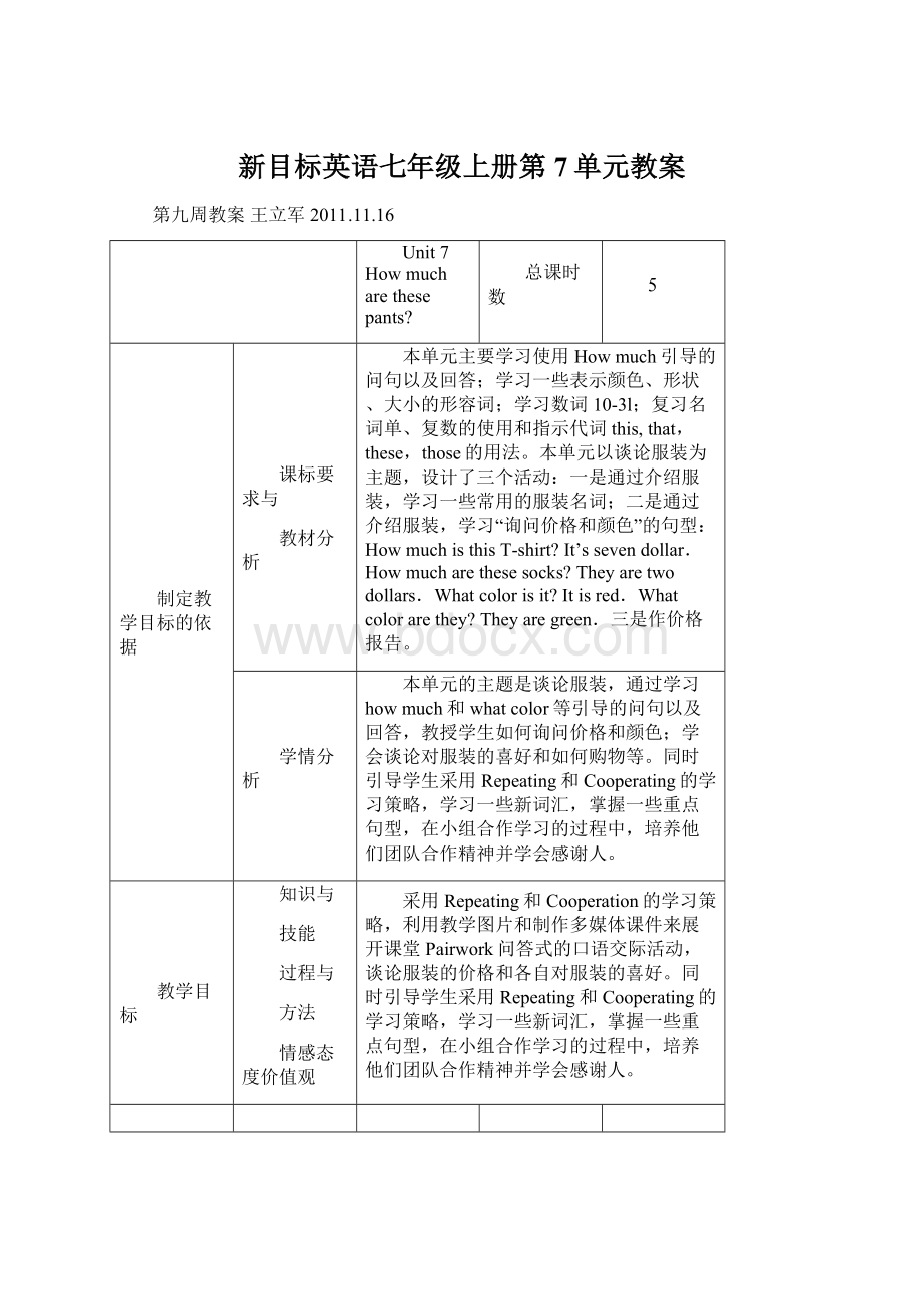 新目标英语七年级上册第7单元教案.docx_第1页