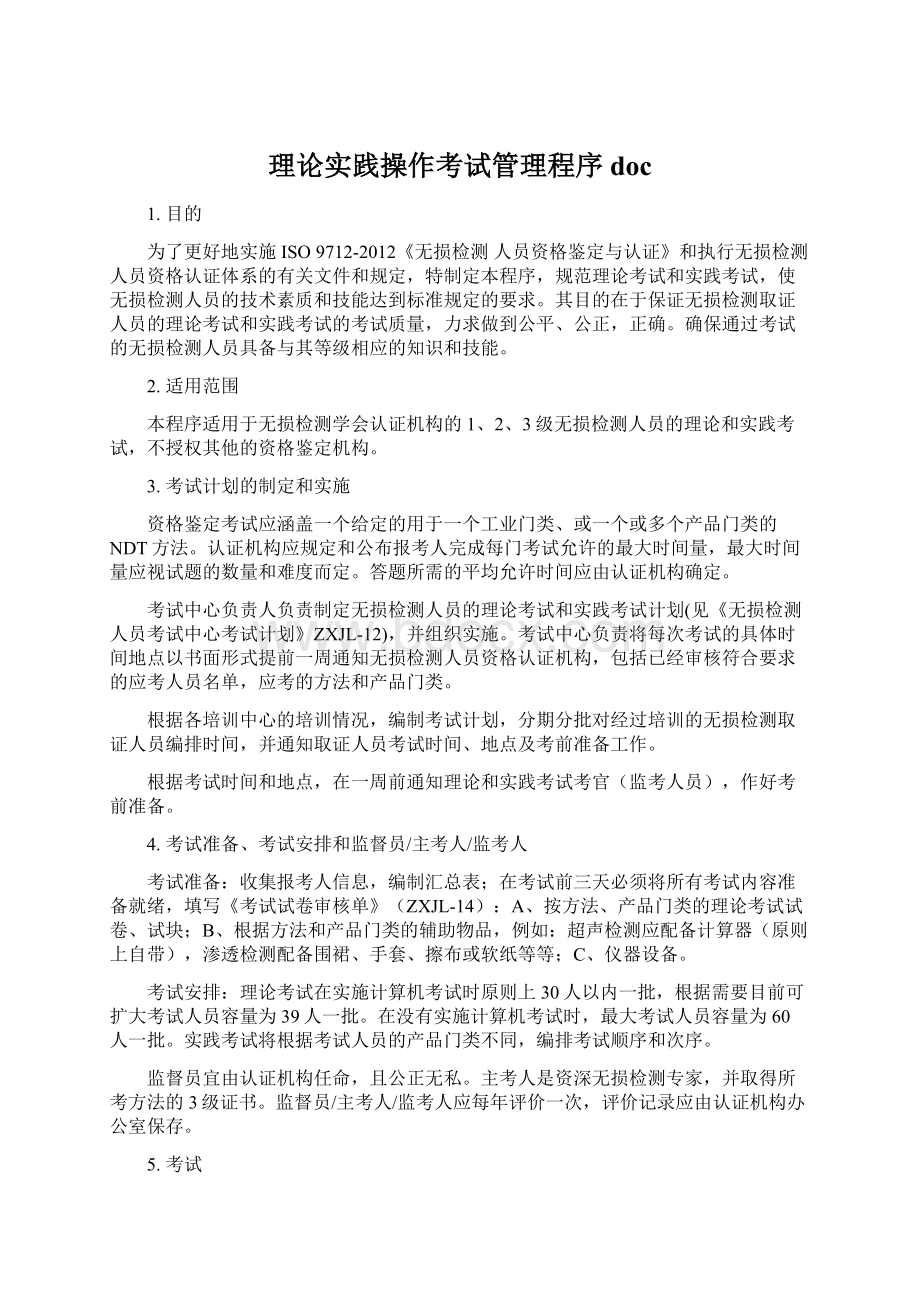 理论实践操作考试管理程序doc.docx_第1页