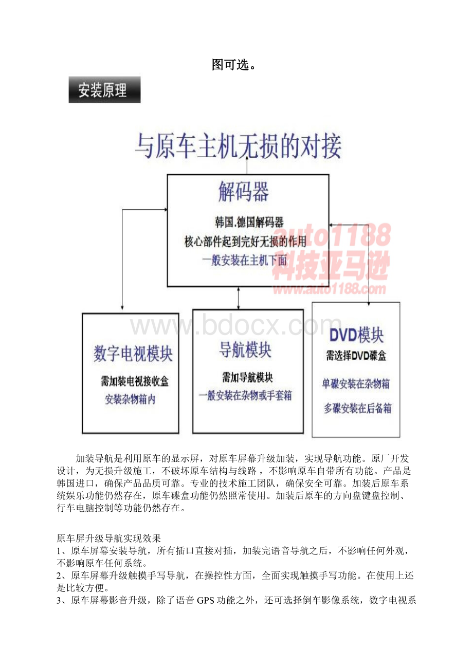 新款凯迪拉克SRX加装高清凯立德导航新款SRX改装倒车轨迹.docx_第3页