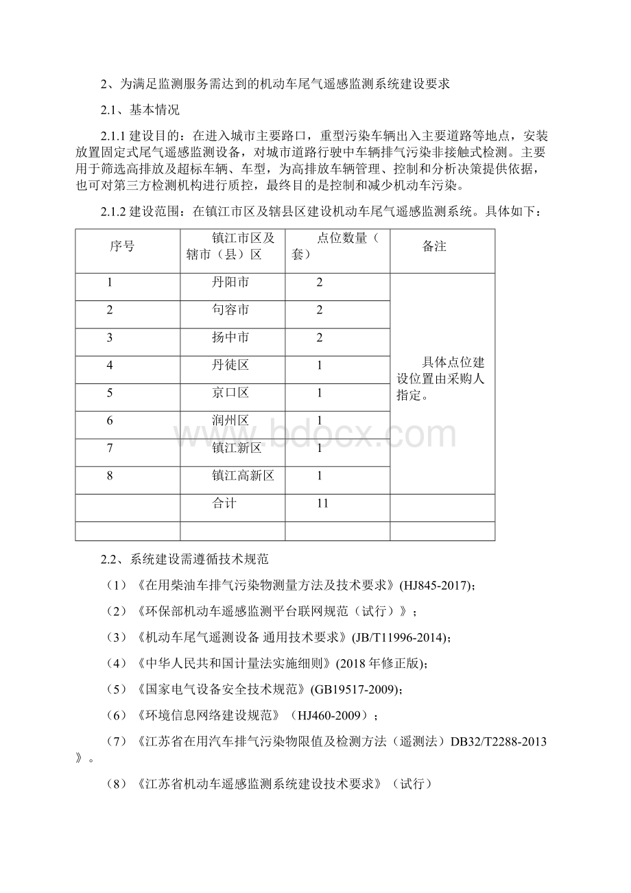 项目需求修订Word文件下载.docx_第2页