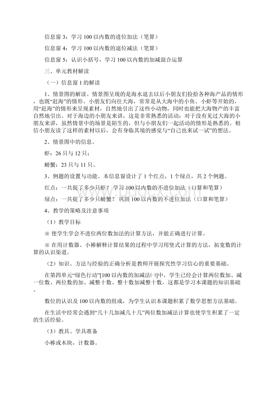 第六单元 大海边教材分析教案Word下载.docx_第2页