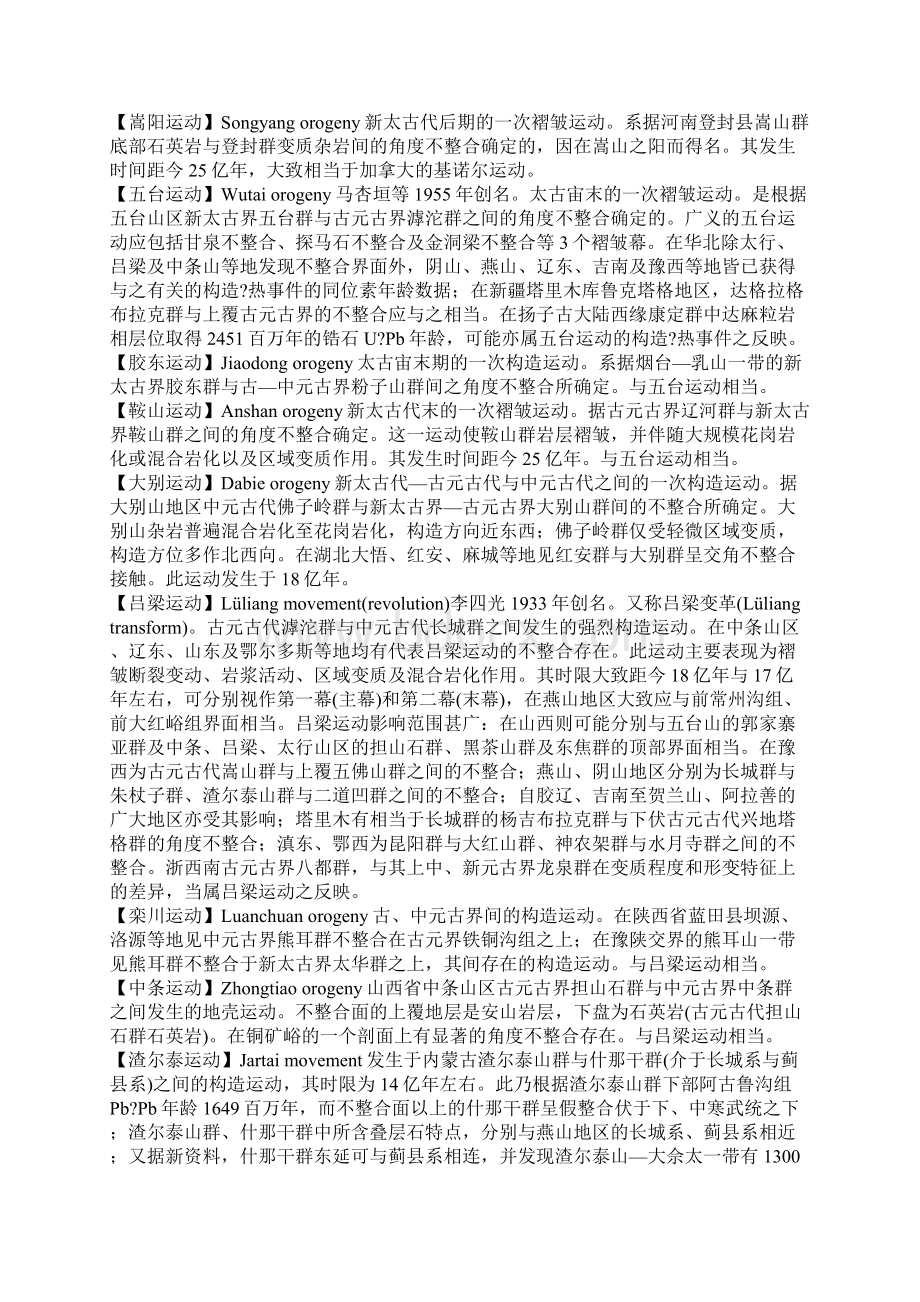 地质史各种运动汇总Word文档下载推荐.docx_第2页