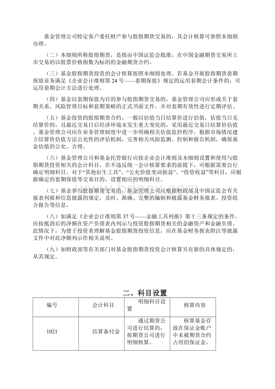 7证券投资基金股指期货投资会计核算业务细则试行.docx_第2页