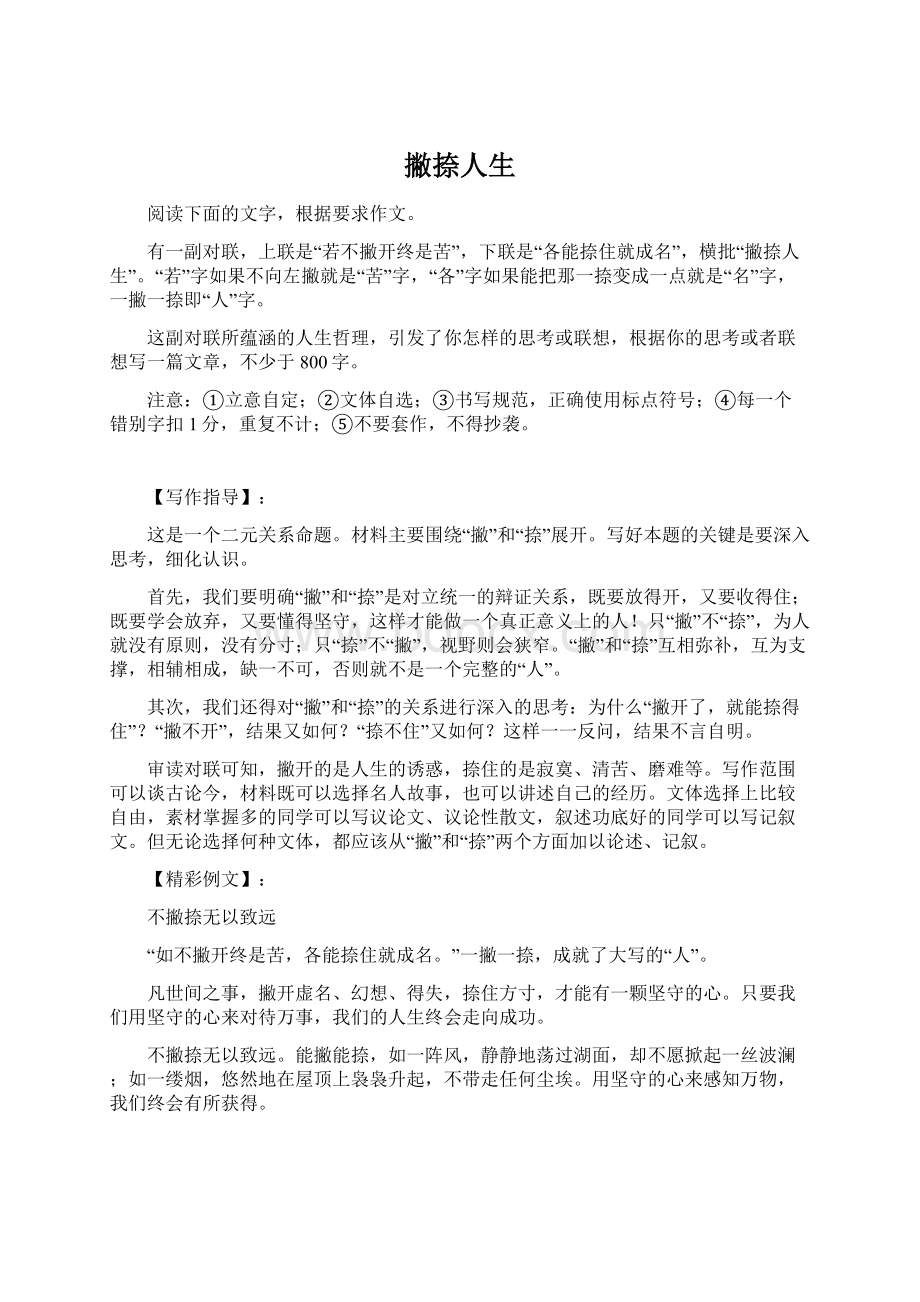 撇捺人生文档格式.docx