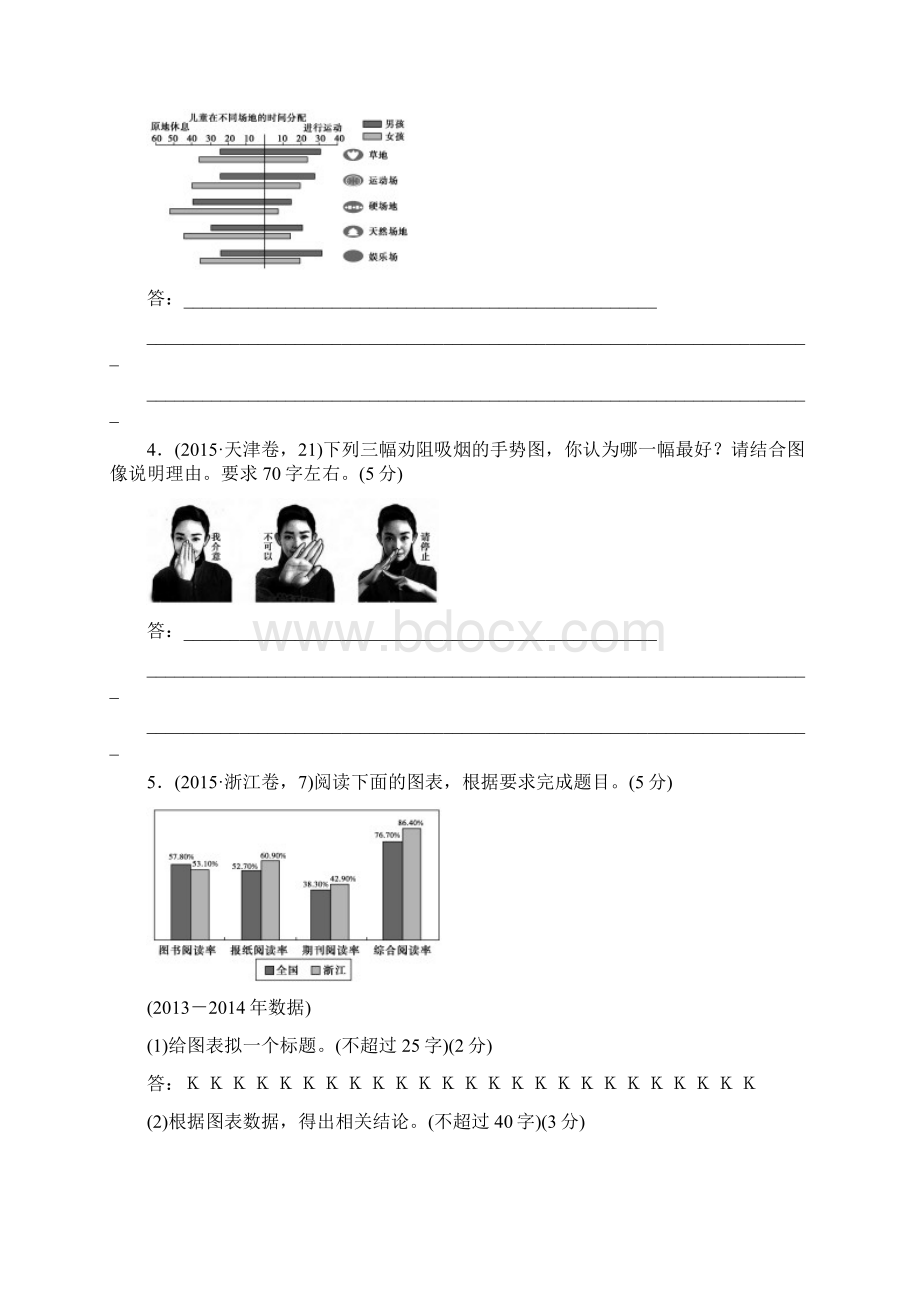 重组优化卷高考语文复习 专题七 图文转换练习含答案.docx_第2页