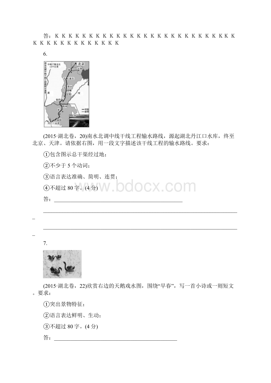 重组优化卷高考语文复习 专题七 图文转换练习含答案Word文档下载推荐.docx_第3页