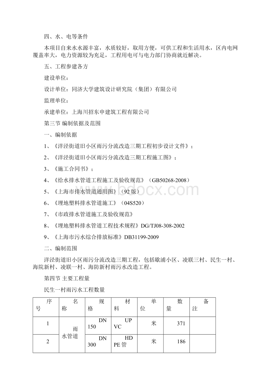 洋泾街道旧小区雨污分流改造三期工程施工组织设计.docx_第2页