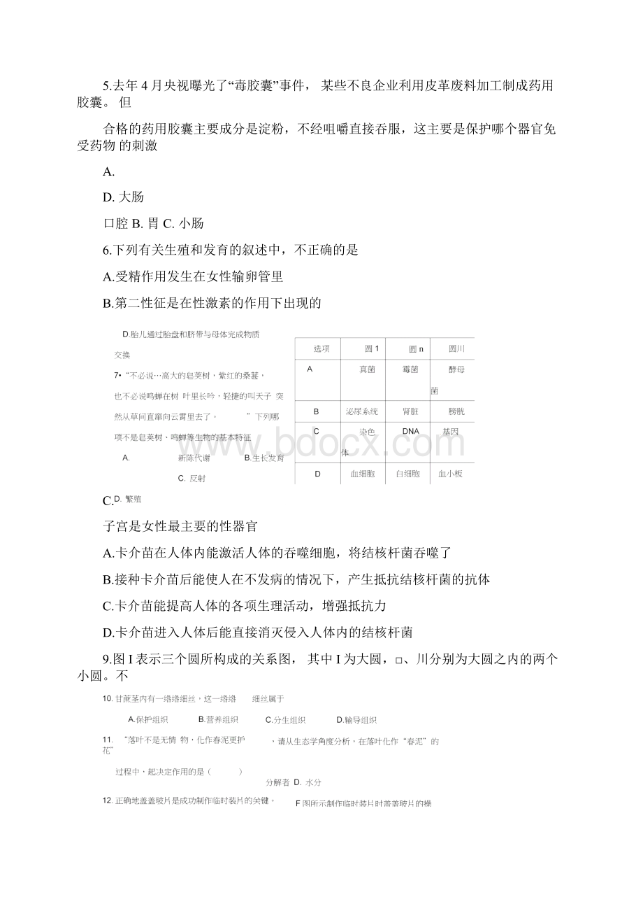 中考生物模拟试题一一Word格式文档下载.docx_第2页