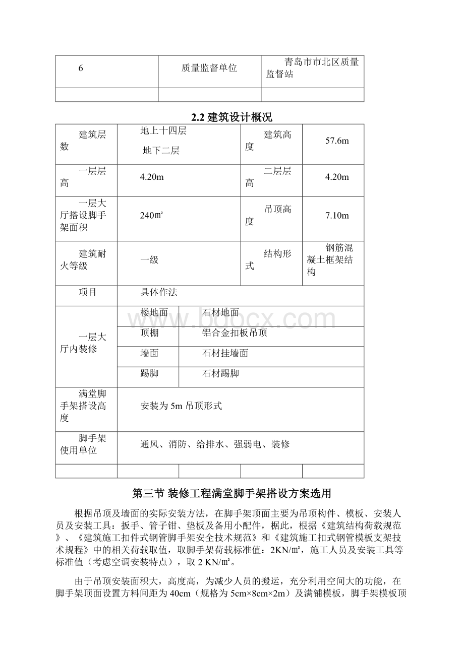 满堂脚手架专项施工方案1.docx_第2页