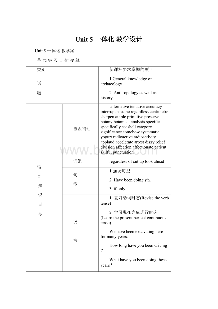 Unit 5 一体化 教学设计.docx_第1页