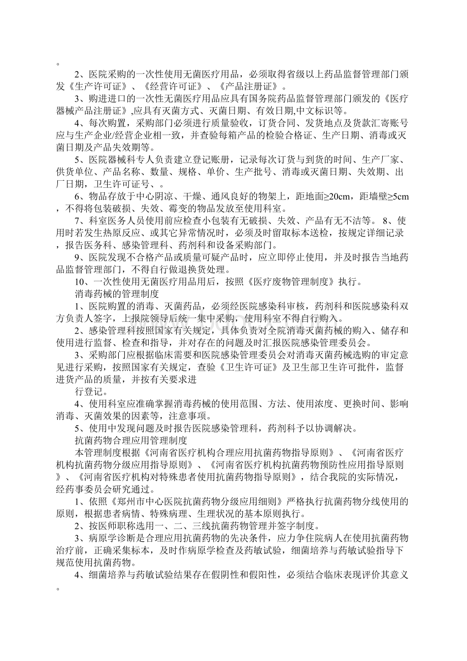 医院感染知识培训制度Word文件下载.docx_第2页