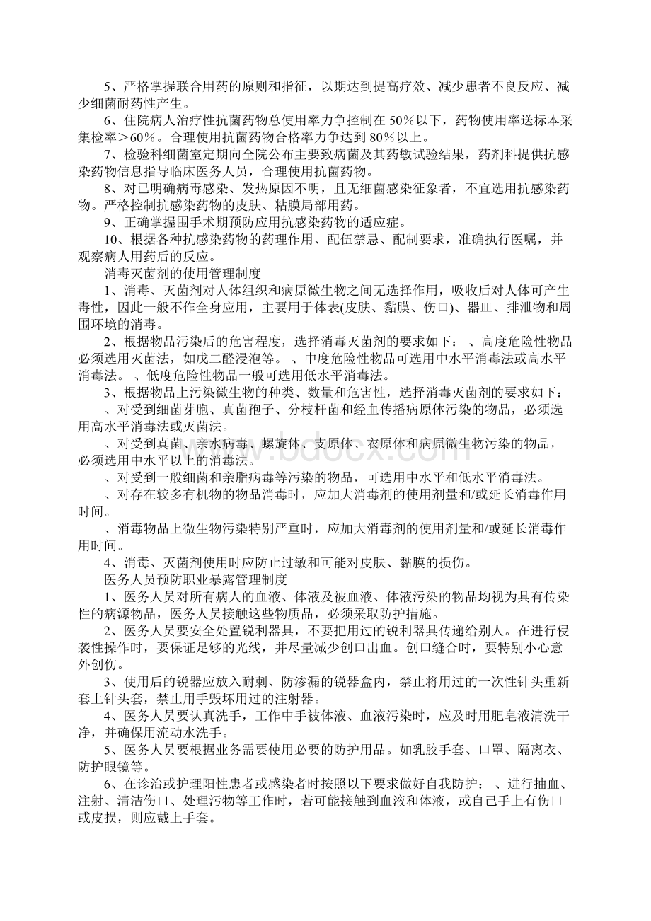 医院感染知识培训制度.docx_第3页