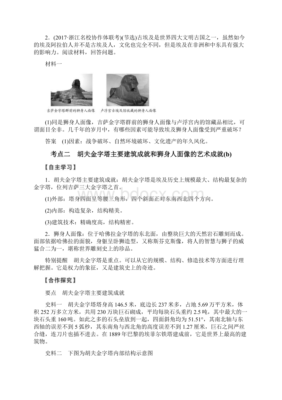 历史学案导学与随堂笔记人教版选修六讲义第2章 古代埃及的历史遗产 课时.docx_第3页