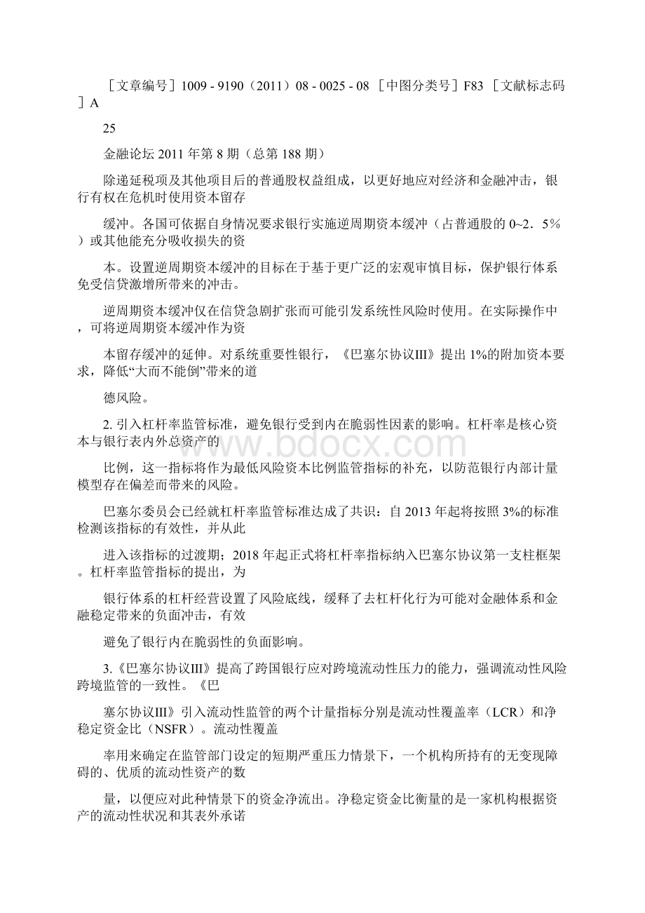 中国版巴塞尔协议.docx_第3页