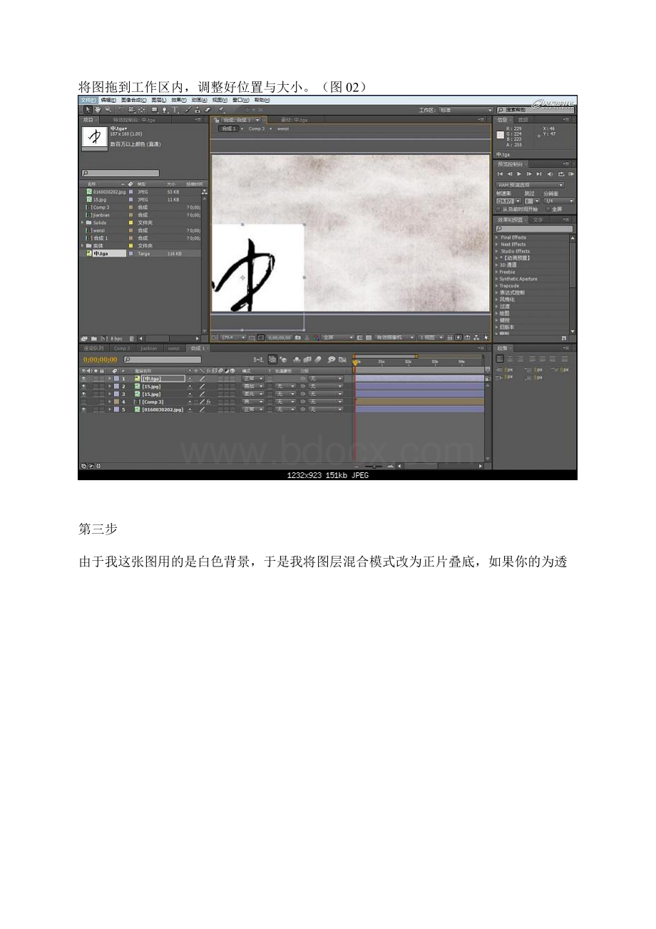 AE打造手写字效果.docx_第2页