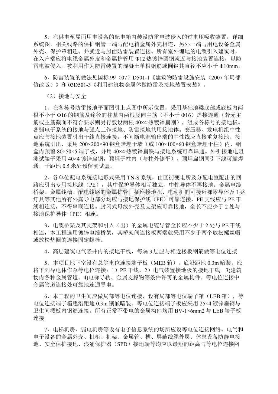 防雷接地专项施工方案.docx_第3页