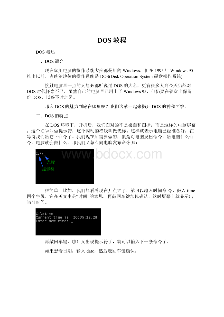 DOS教程.docx_第1页