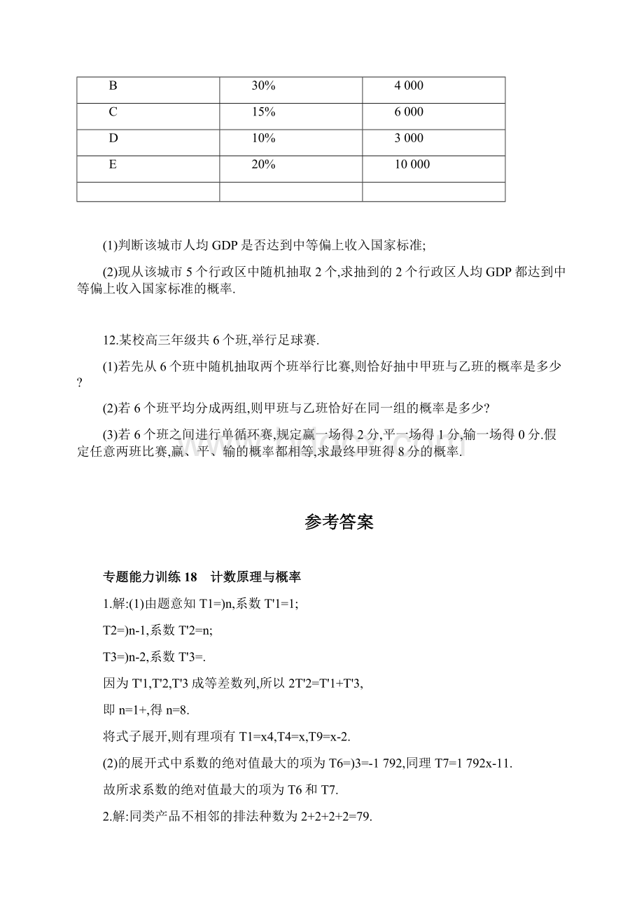 高考数学二轮专题复习 专题七 7.docx_第3页