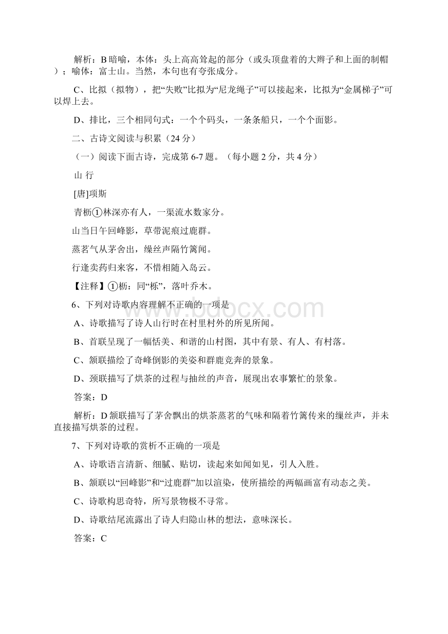 江西省中等学校招生考试语文试题及答案解析.docx_第3页