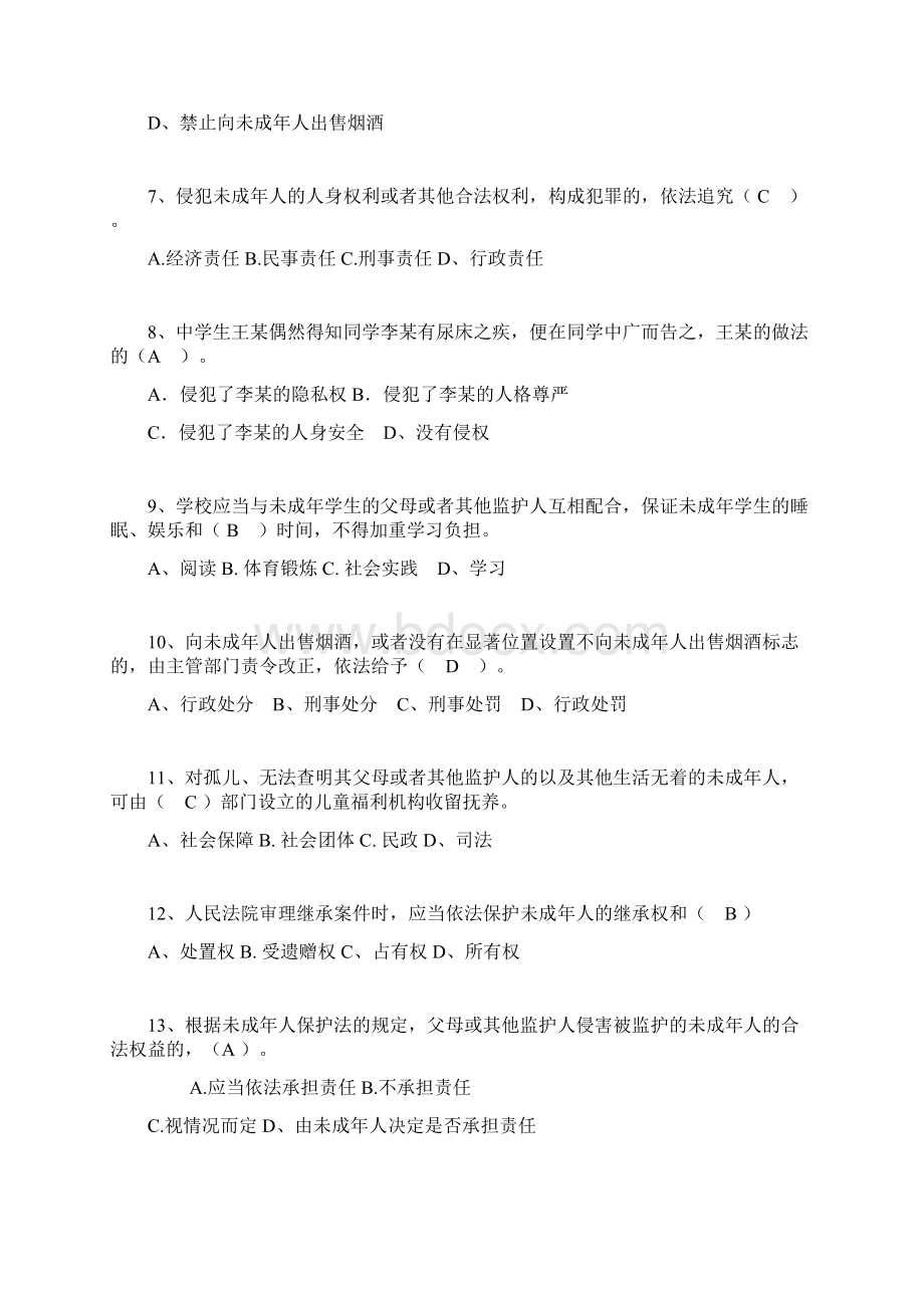 最新小学生学生安全知识考试试题与答案.docx_第2页