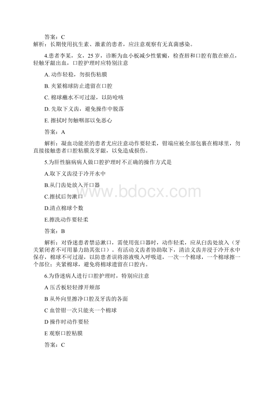 执业考点解析.docx_第2页