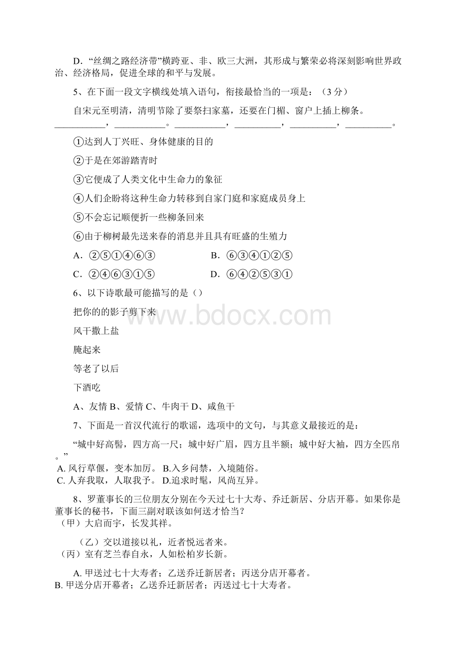 衡阳八中高一下学期语文竞赛试题有答案.docx_第2页