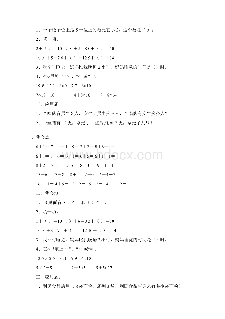 一年级数学上册天天练201.docx_第2页