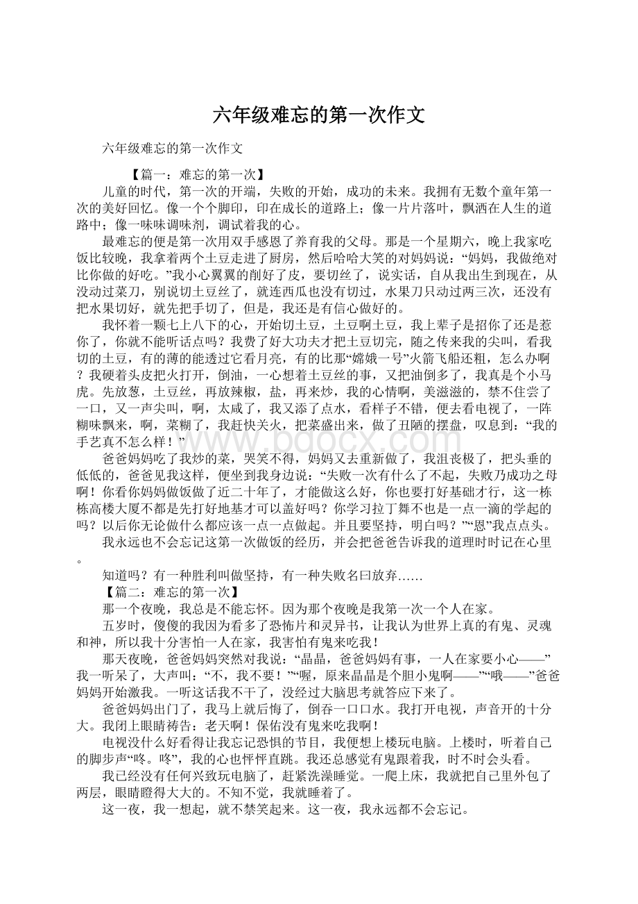 六年级难忘的第一次作文Word格式文档下载.docx