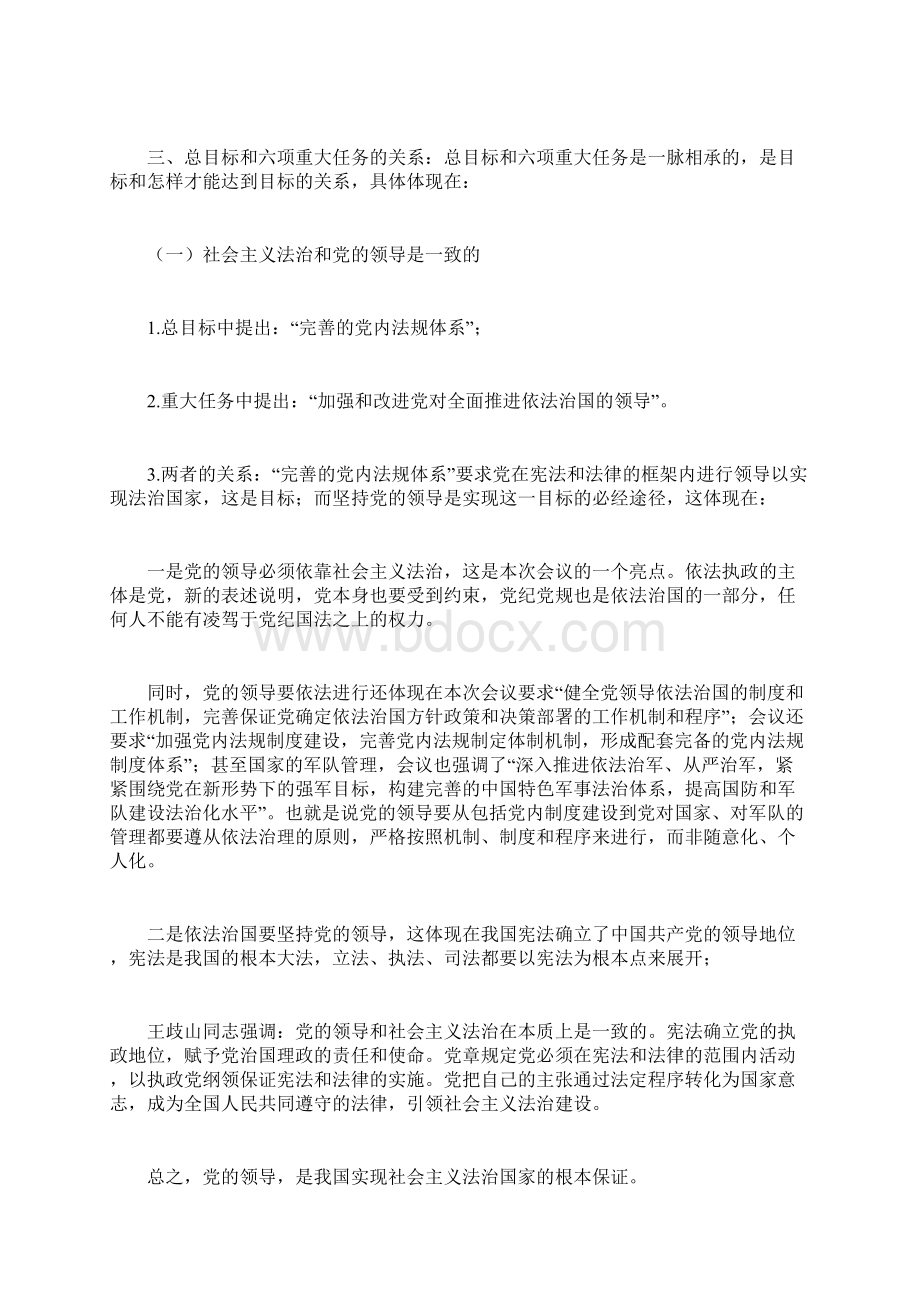 讲稿十八届四中全会精神的法律解读.docx_第2页