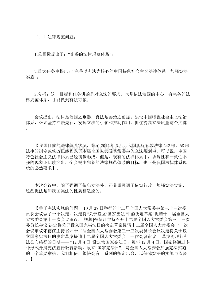 讲稿十八届四中全会精神的法律解读.docx_第3页