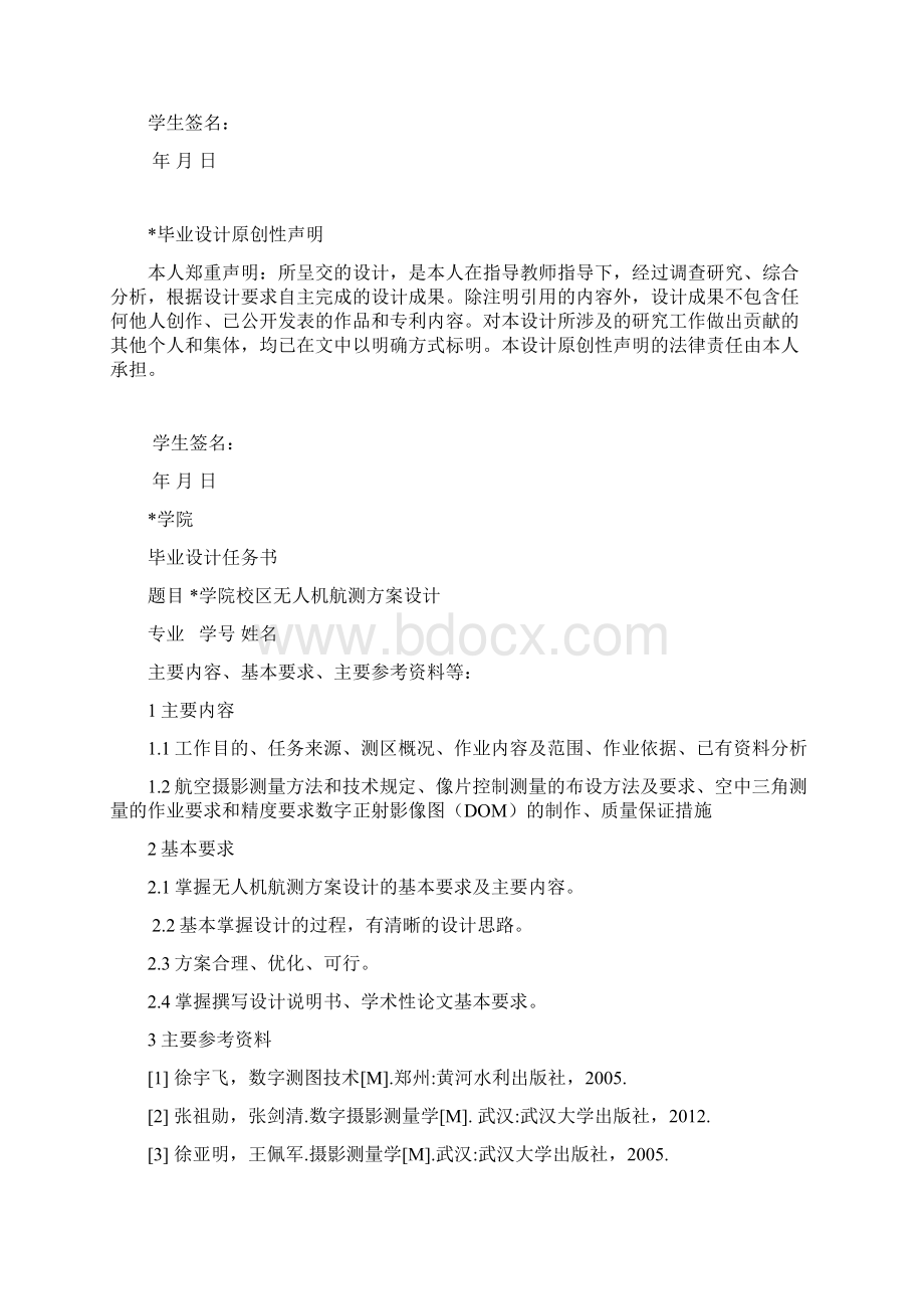 校区无人机航测方案设计Word格式文档下载.docx_第2页