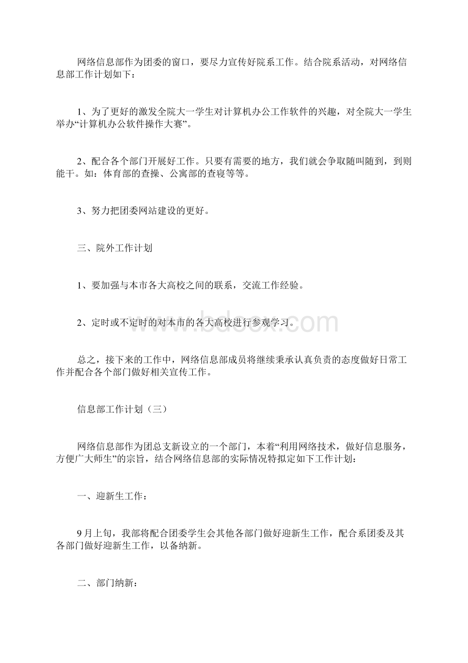 信息部工作计划.docx_第3页