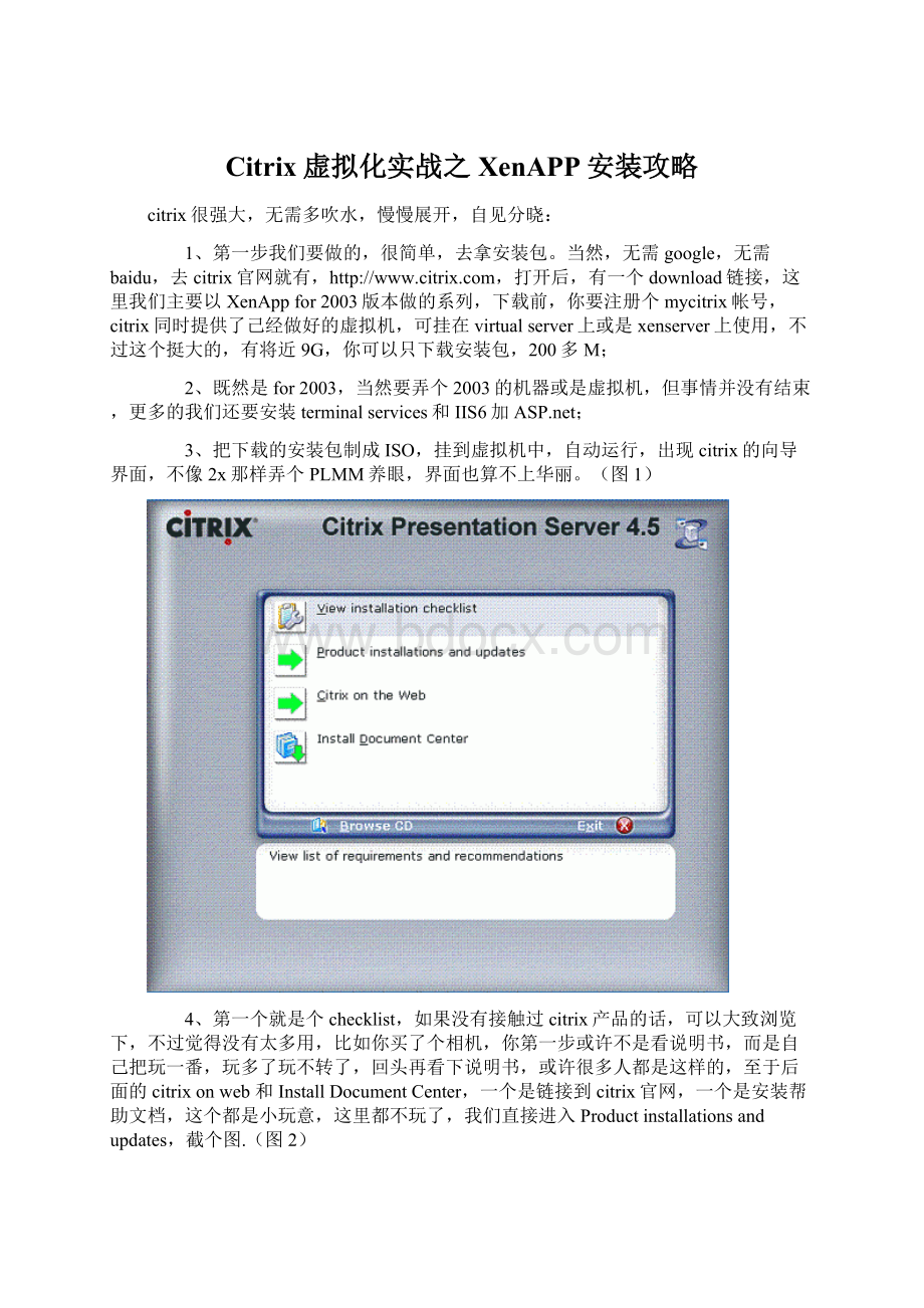 Citrix虚拟化实战之XenAPP安装攻略Word格式.docx_第1页