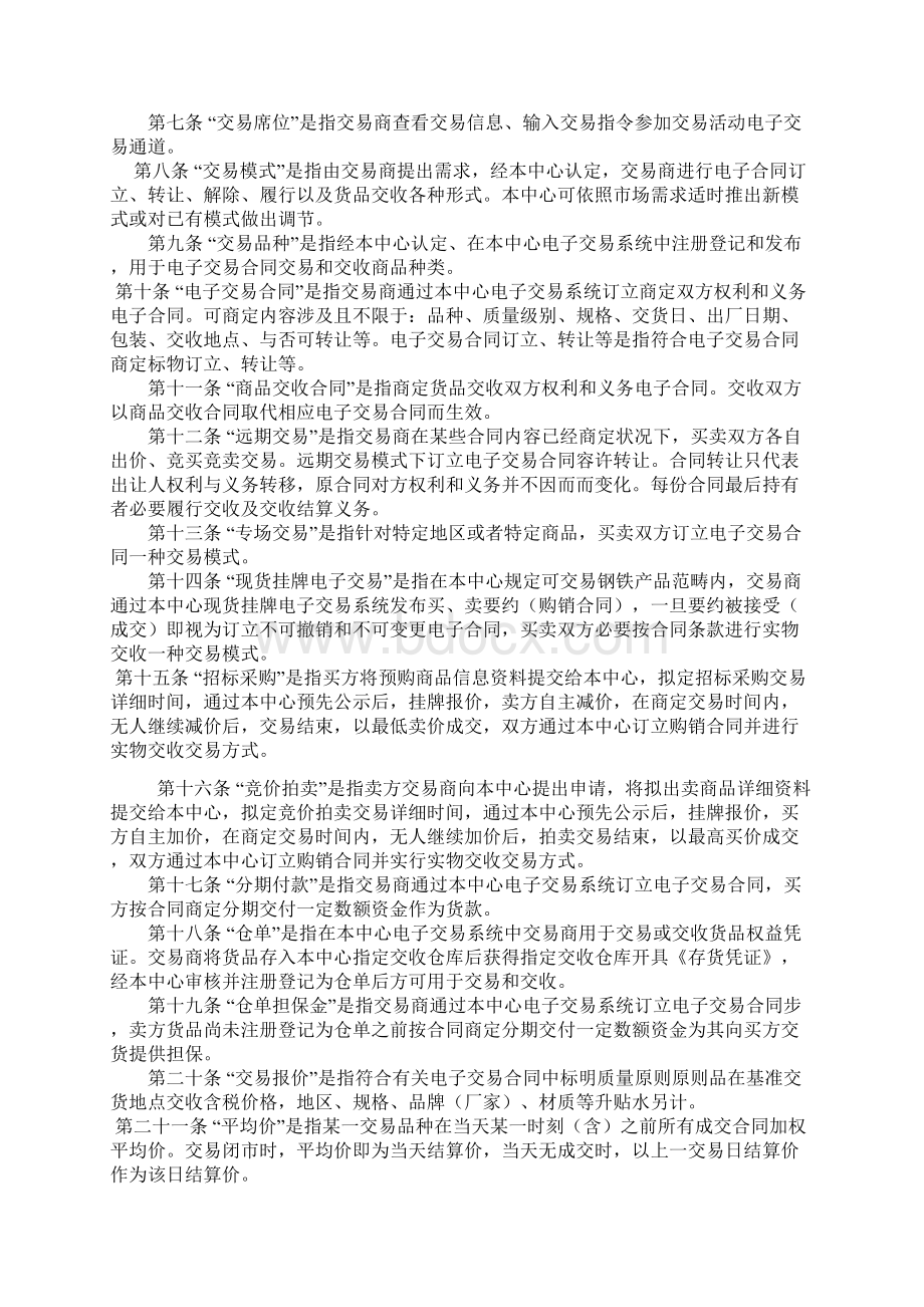 交易新版规则下载钢之源中国钢铁电子交易第一平台.docx_第2页