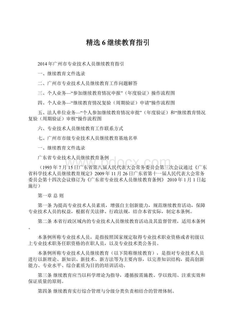 精选6继续教育指引.docx