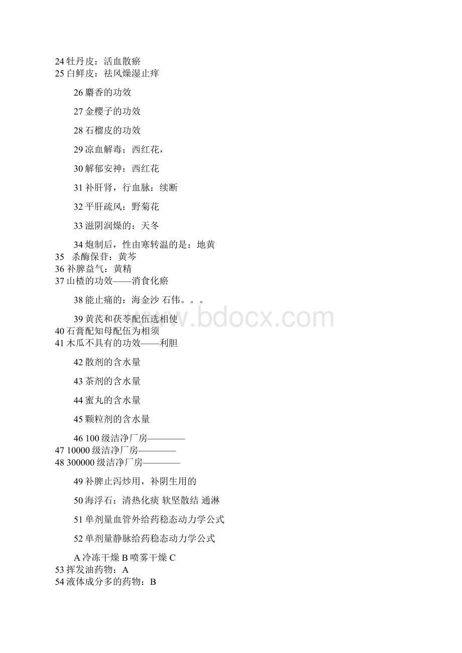 历年执业药师考试真题执业中药师考试真题Word格式.docx_第3页