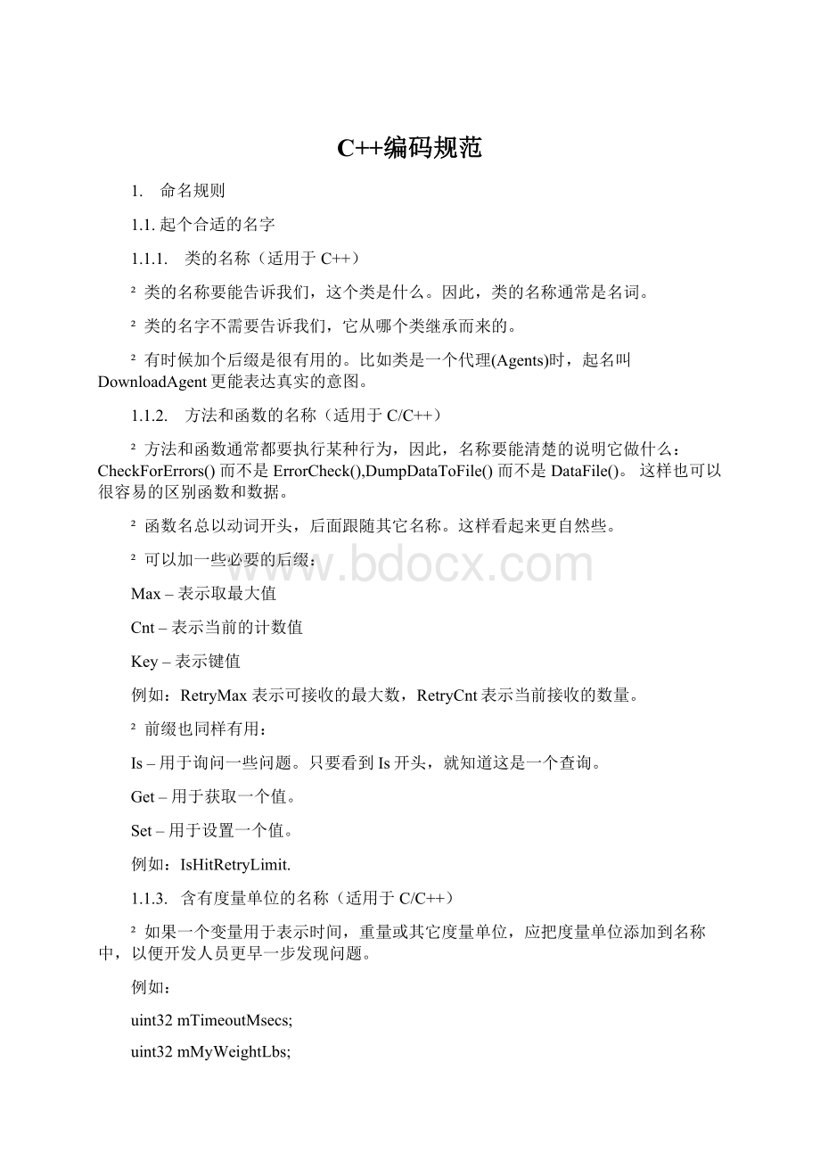 C++编码规范Word文件下载.docx_第1页