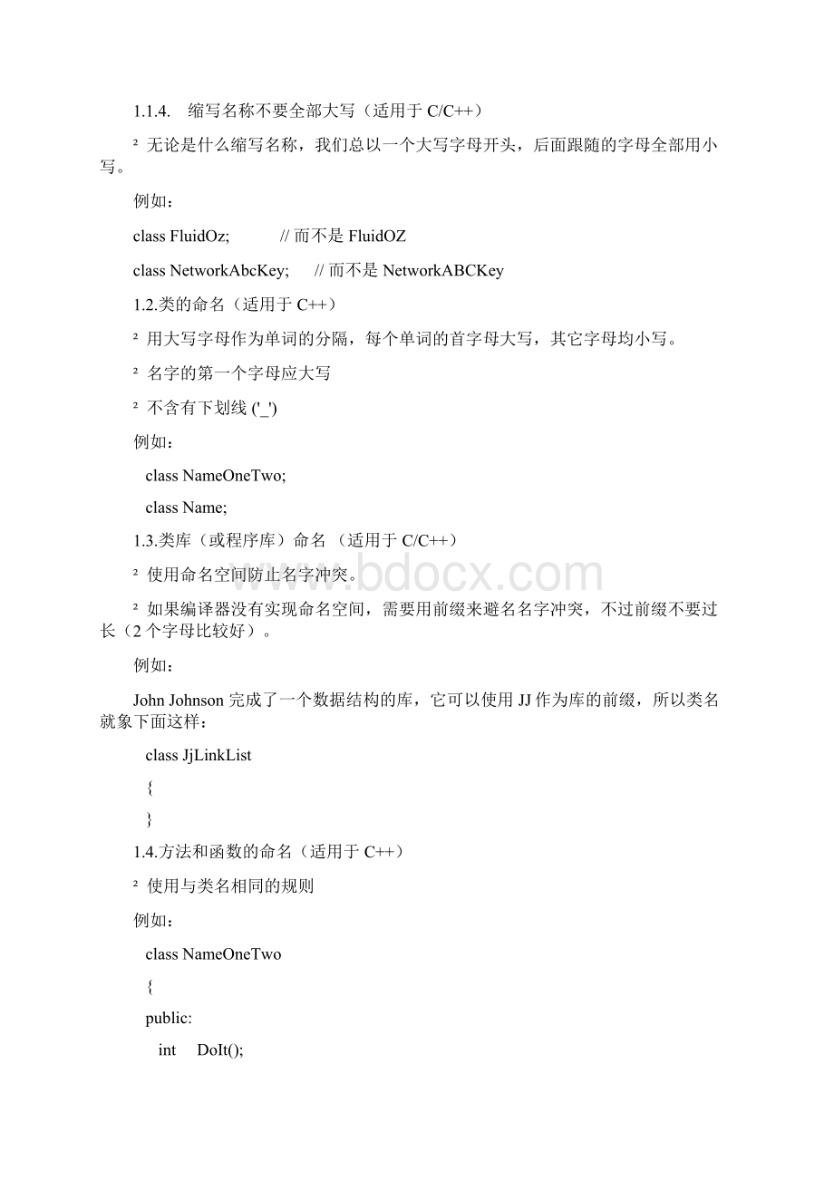 C++编码规范.docx_第2页