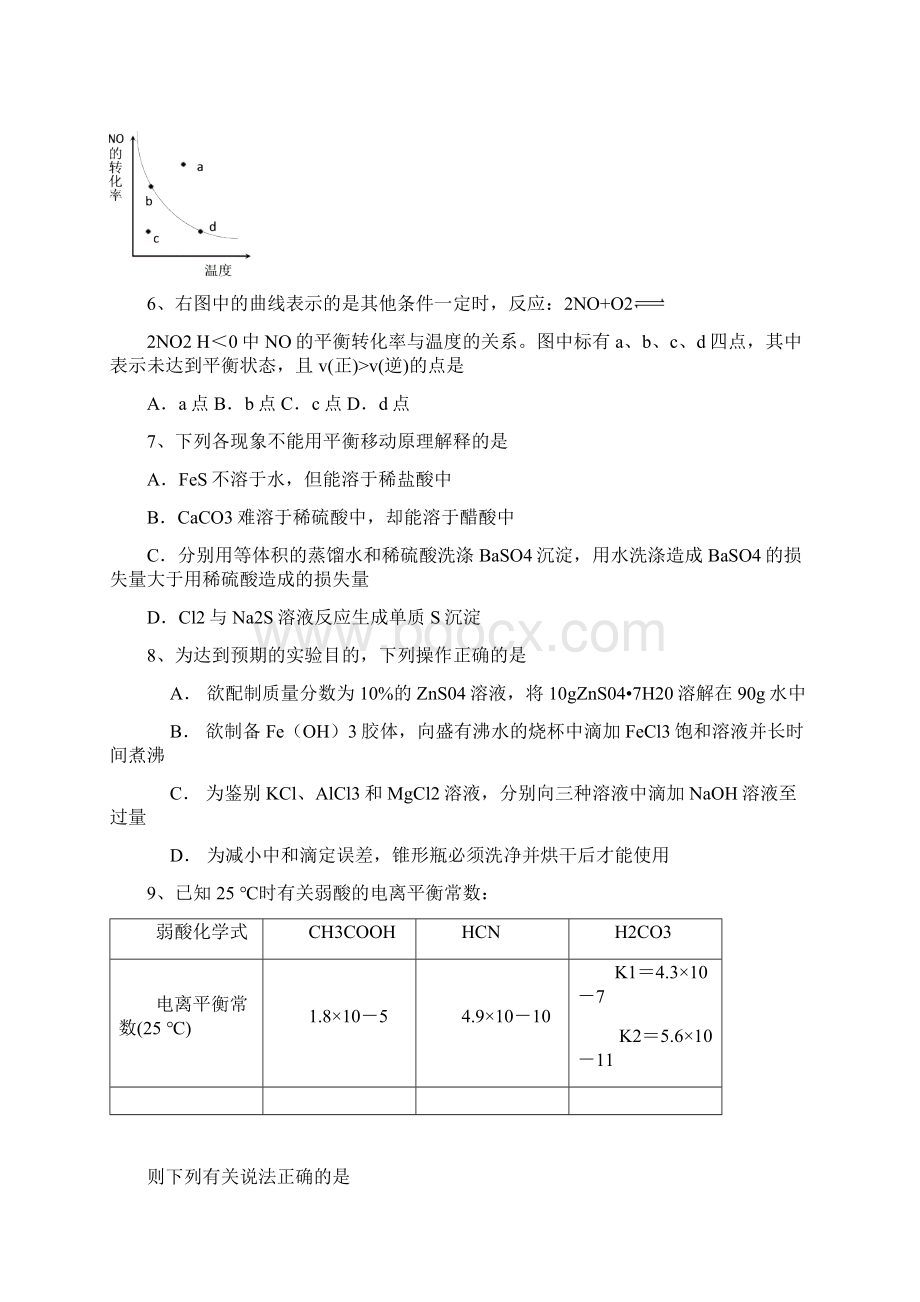 人教版高中化学选修四第一学期期末考试高二化学试题.docx_第2页