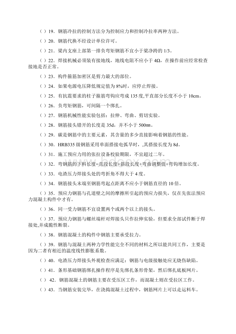 钢筋工技能鉴定理论考试题和答案解析.docx_第2页