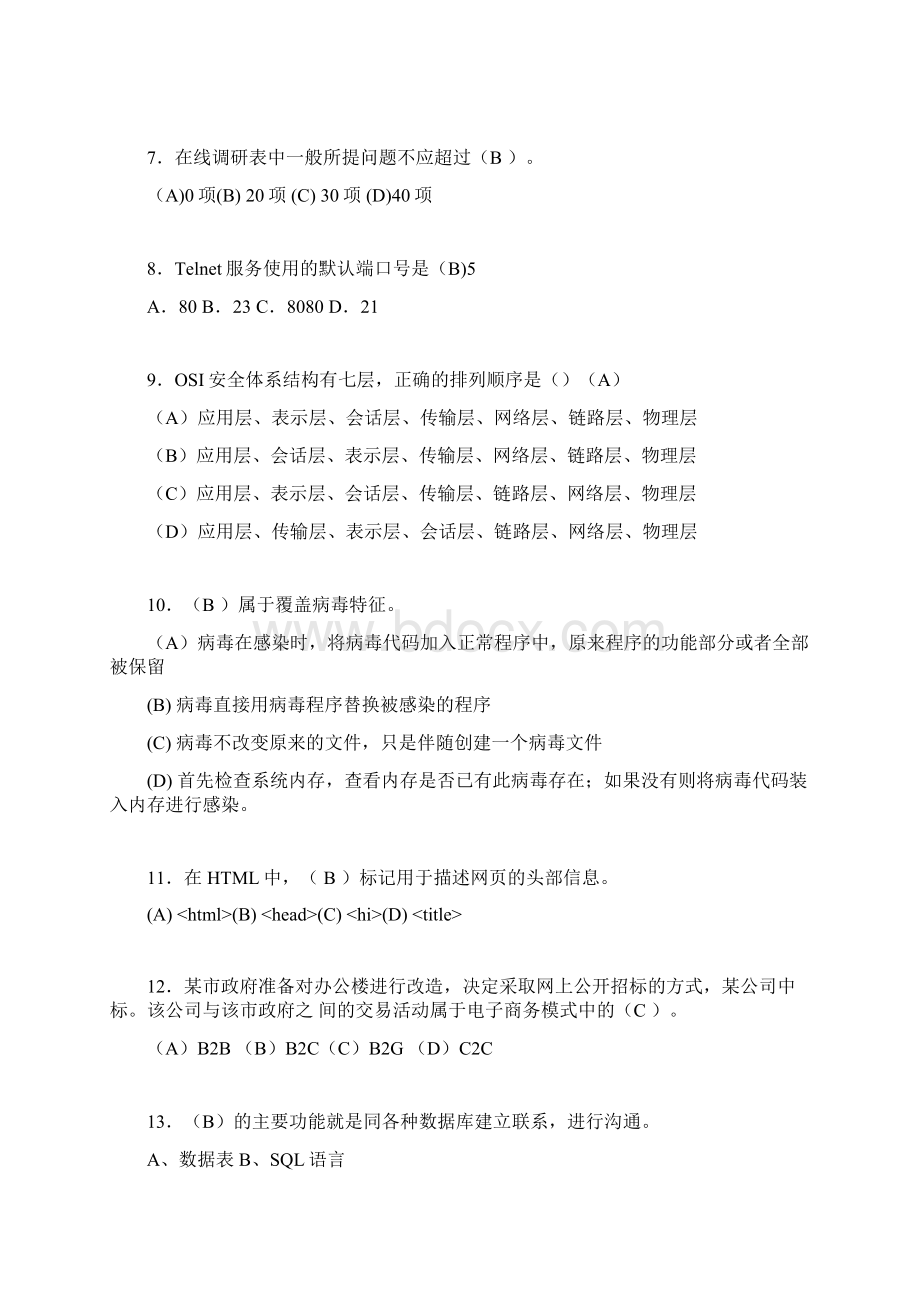 电子商务师历年考试真题含答案aav.docx_第2页