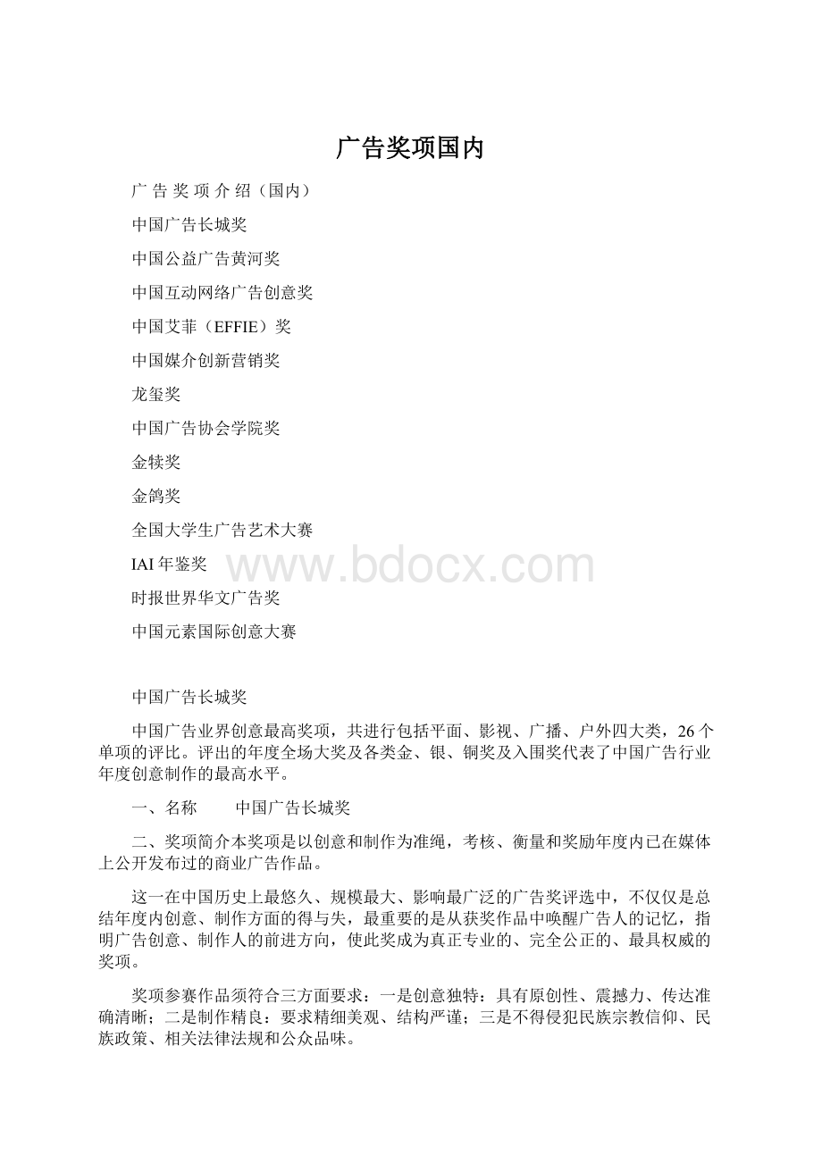 广告奖项国内.docx