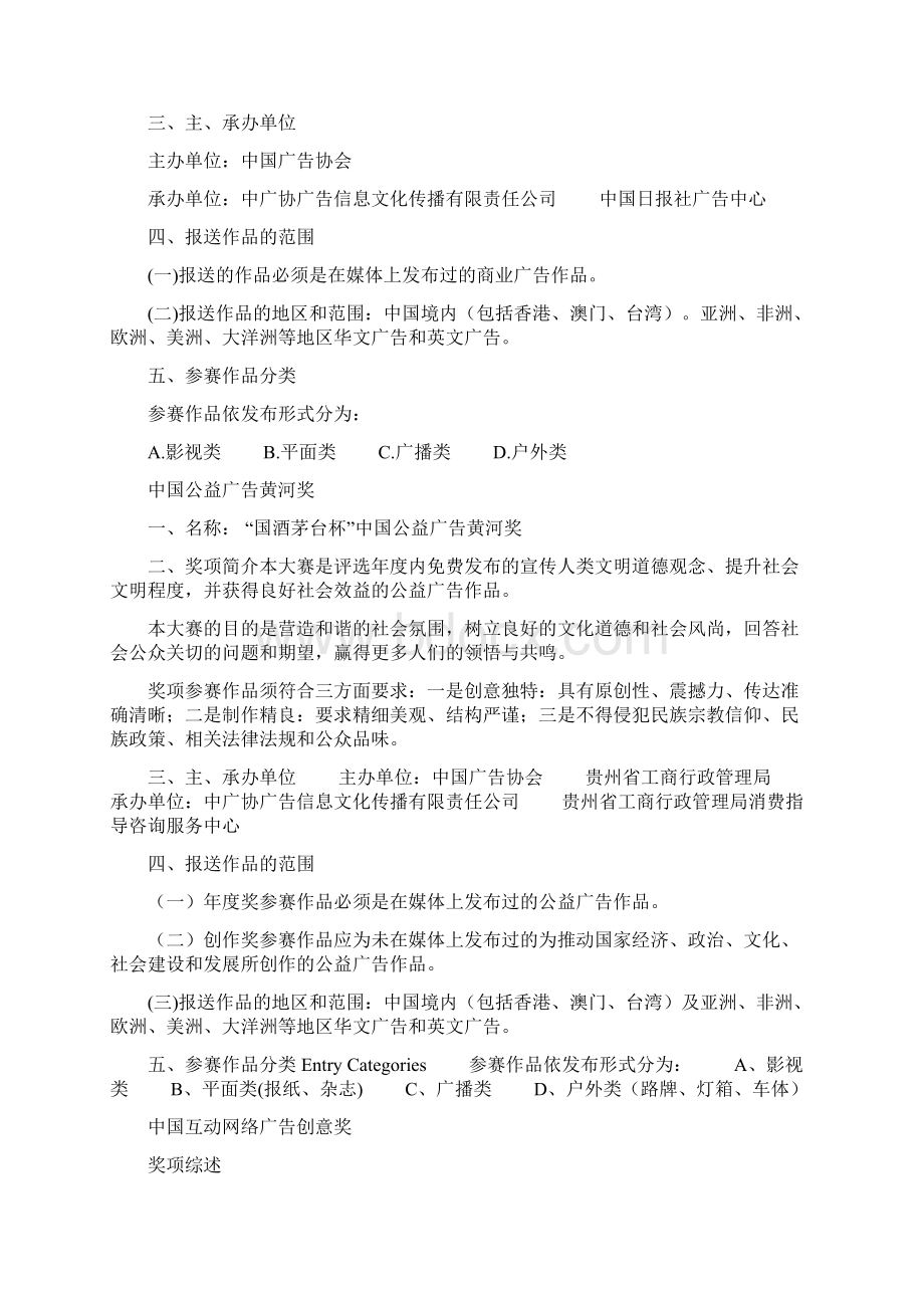 广告奖项国内Word格式.docx_第2页