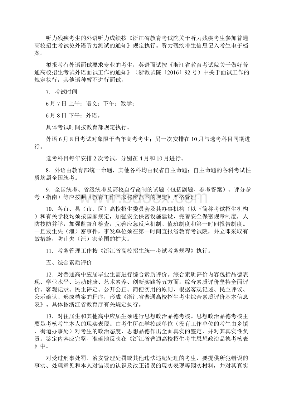 浙江省普通高校招生工作实施意见.docx_第2页